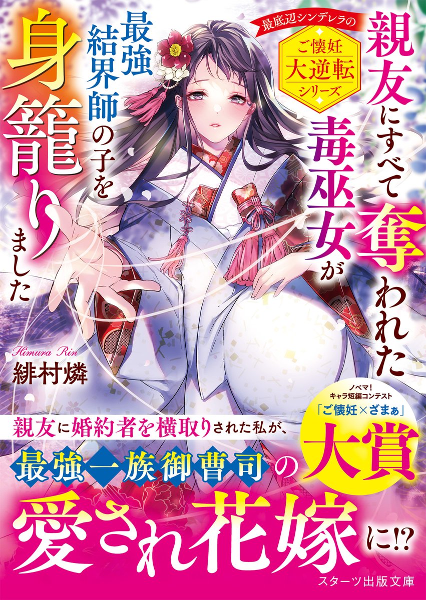 緋村燐🦊3/28新刊発売❗️ tweet media