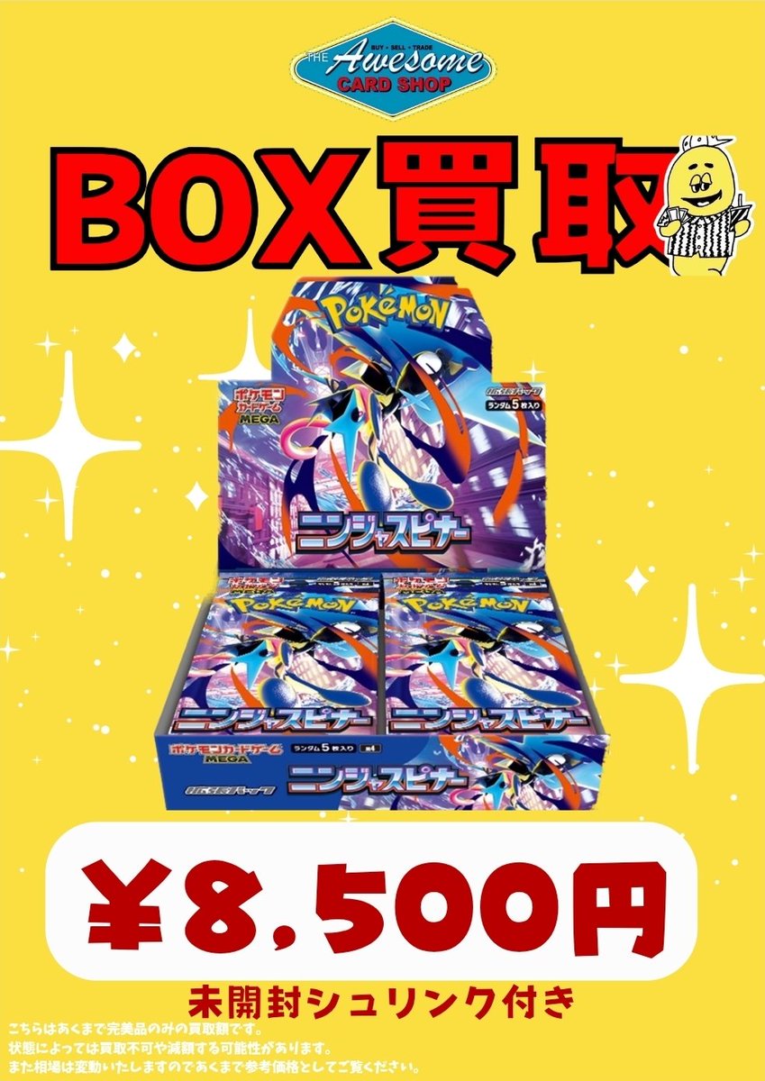✨新弾 ニンジャスピナー BOX買取表✨ ニンジャスピナー(シュリンク