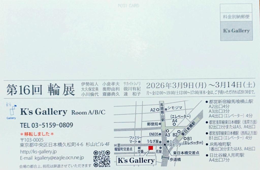 ギャラリー巡り🏃💨
平丸陽子 展　-豊かな風景-
SAN-AI GALLERY
東京都千代田区東神田1-13-17 1F
第16回 輪展
k's Gallery
東京都中央区日本橋久松町4-6 
杉山ビル4F
ともに明日14日(土)まで
最終日17:00
