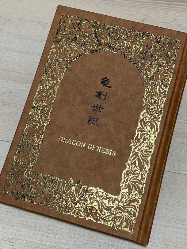 初版の手作りハードカバー本です。
用紙の選択が悪くて金箔が剥がれ気味で…スタンピングリーフは熱転写の金箔なのですが上手く圧着できませんでした。上質紙にやってみた際は綺麗に張り付きましたよ。 
ちなみにこちらは竹尾の羊皮紙です。好きな紙なのですが向いてませんでした。でもいいよね羊皮紙
