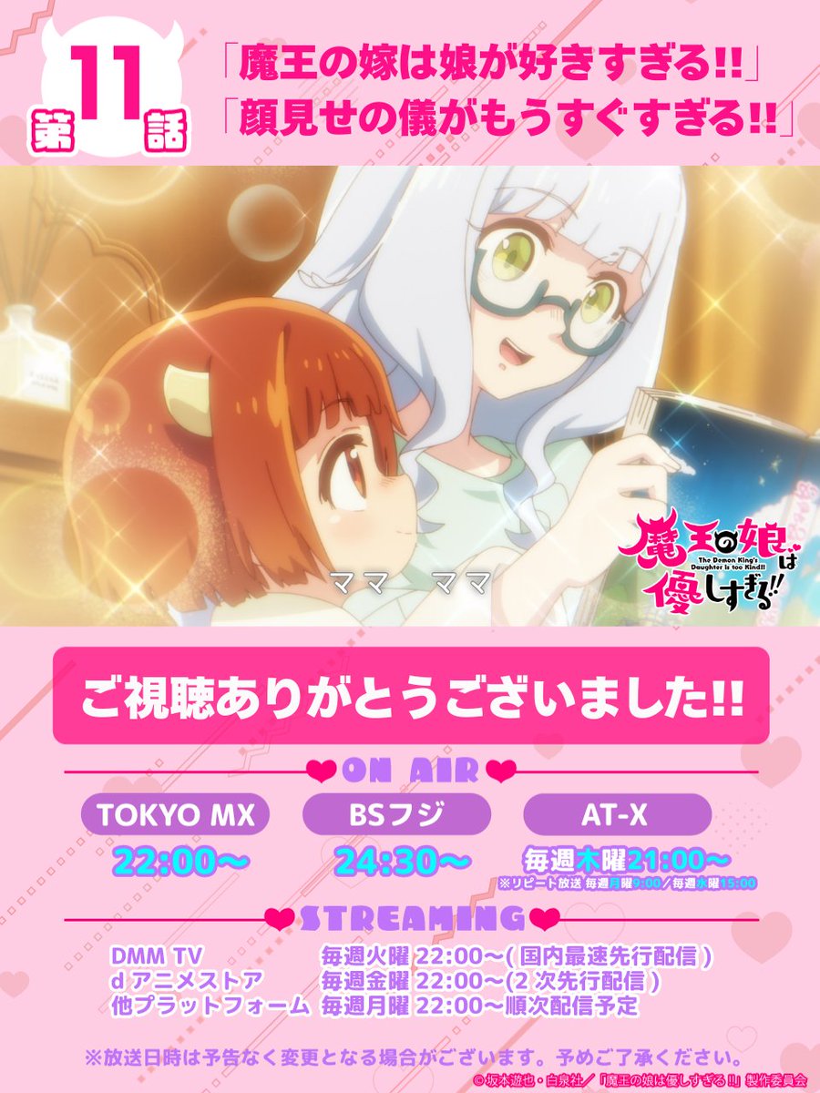 The Demon King's Daughter is Too Kind!! 第11話 ツイート画像 1