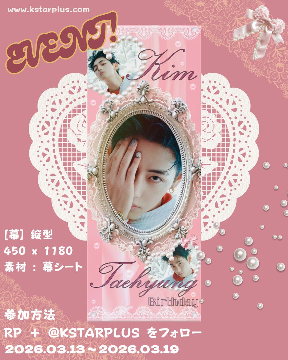 kstarplus's tweet photo. 🎁 V タペストリーEVENT
抽選で1名様にプレゼント💜

[幕] 縦型 / 450×1180
素材：幕シート

※展示使用のため汚れがある場合があります。

参加方法
RP＋
@KSTARPLUS フォロー

期間
2026/03/13(金)〜03/19(木)

当選者には金曜日にDM📩

#BTS #V #テテ https://t.co/eo6O6Feshb