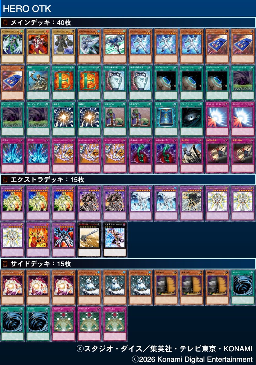 流星杯＆神星杯公式(1103環境,1209環境) tweet media