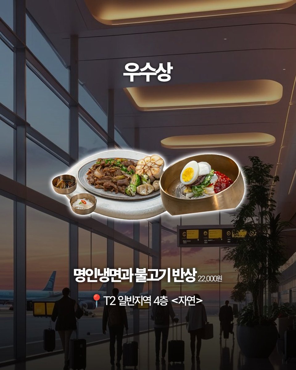 honeytip_backup's tweet photo. 인천공항 직원이 골라준 공항 맛집 정리 https://t.co/XHv0R3rWyN