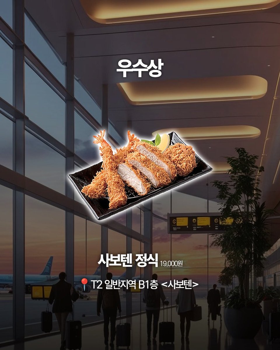 honeytip_backup's tweet photo. 인천공항 직원이 골라준 공항 맛집 정리 https://t.co/XHv0R3rWyN