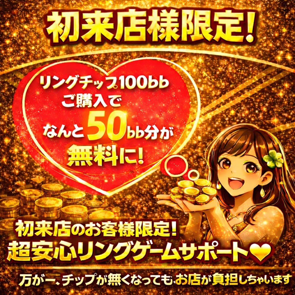 ESPOIR_nippori's tweet photo. 本日のESPOIR乗船時間🛳️
⚓️18:00～29:00⚓

選べるプライズ❣️
⚔戦国サテライト⚔

早割り＆リツイートで実質3,000円でフルチケのチャンス⁉️
　
🌟早割🌟
レベル２までのご着席で500円引き❣️

🌟リツイートキャンペーン🌟
当店Xアカウントをフォロー＆引用リツイートで500円引き❣️
※ご来店時、受付にてXアカウントの確認が必要になります。

💰Fee▶︎4,000円
⏱️スタート▶︎18:30
⏰レイト▶︎21:30
※置きバケ可能☎️ レイト後1レベルプロテクション🫧
ゆっくりストラクチャーで長く楽しめます🙆‍♂️

✨プライズ✨
🥇戦国チケット２枚or40 %

🥈戦国チケット２枚or20 %

🥉戦国チケット２枚or10 %

※チケット付与にはゲームIDの登録が必要になります。

✨🥺脳汁祭りのリング(5-10)🥺✨
▶︎100bb ¥10,000
▶︎ min 50bb ¥5,000〜
※初回50bb補償あります🥰

詳細は、こちら↓
https://t.co/umlupXXRLg

🪜ハシゴCP🪜
▶︎トナメからリングに移る場合にはリングチップ10BBプレゼント🎁💗
※当日のみ有効

#ESPOIR #エスポワール #日暮里 #poker #荒川区