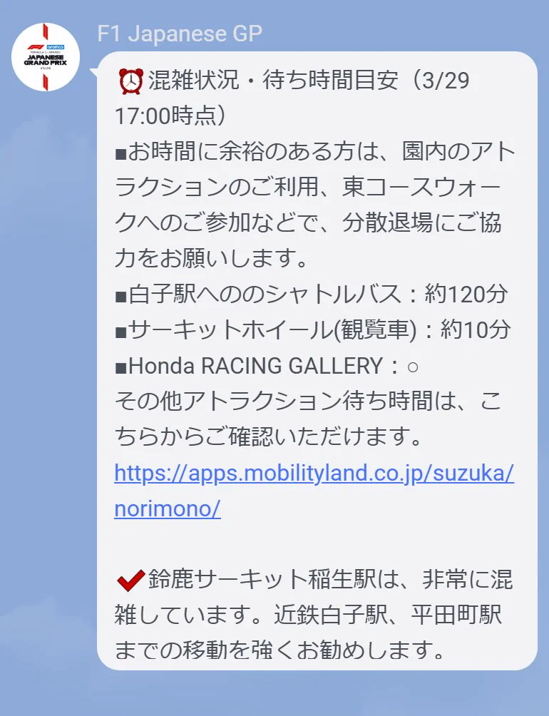 混雑中様　ご確認用 鈴鹿サーキット Suzuka Circuit on X: 
