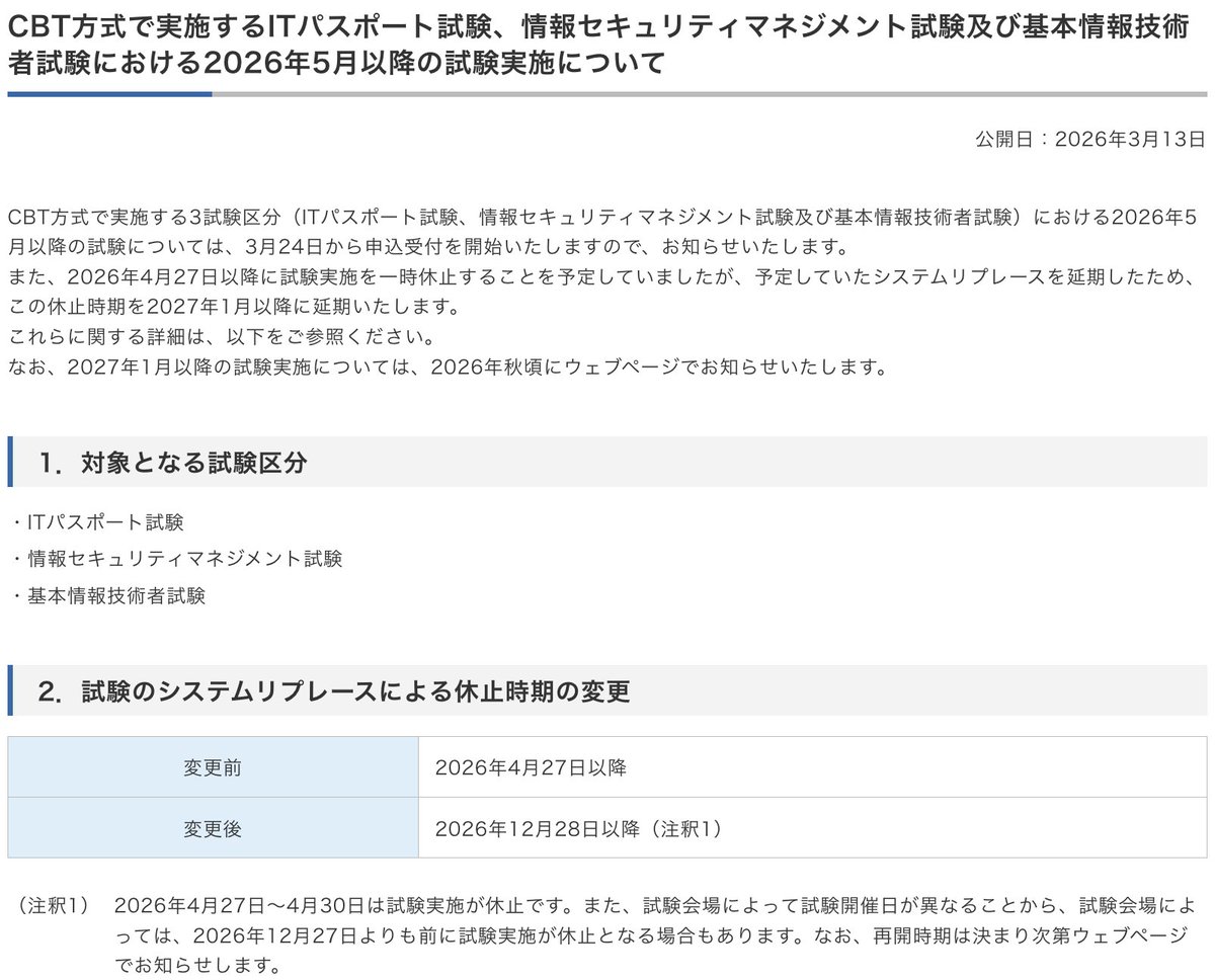 hpeo_jp's tweet photo. iパス、基本情報、セキマネについて、システムリプレースのため4月下旬頃から1ヶ月程度試験休止になる予定でしたが、年末頃に大幅リスケになるそうです

システム屋の皆様なら、中の人達が現在どういう状況か容易に想像できますよね？温かい目で見守りましょう https://t.co/rWy7rY3Oy1