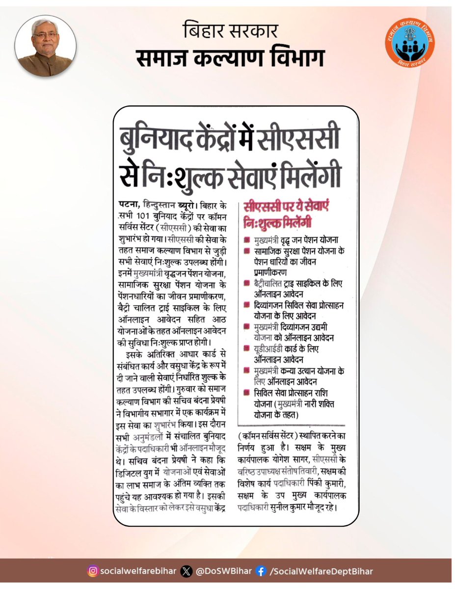 Social Welfare Department, Bihar tweet media