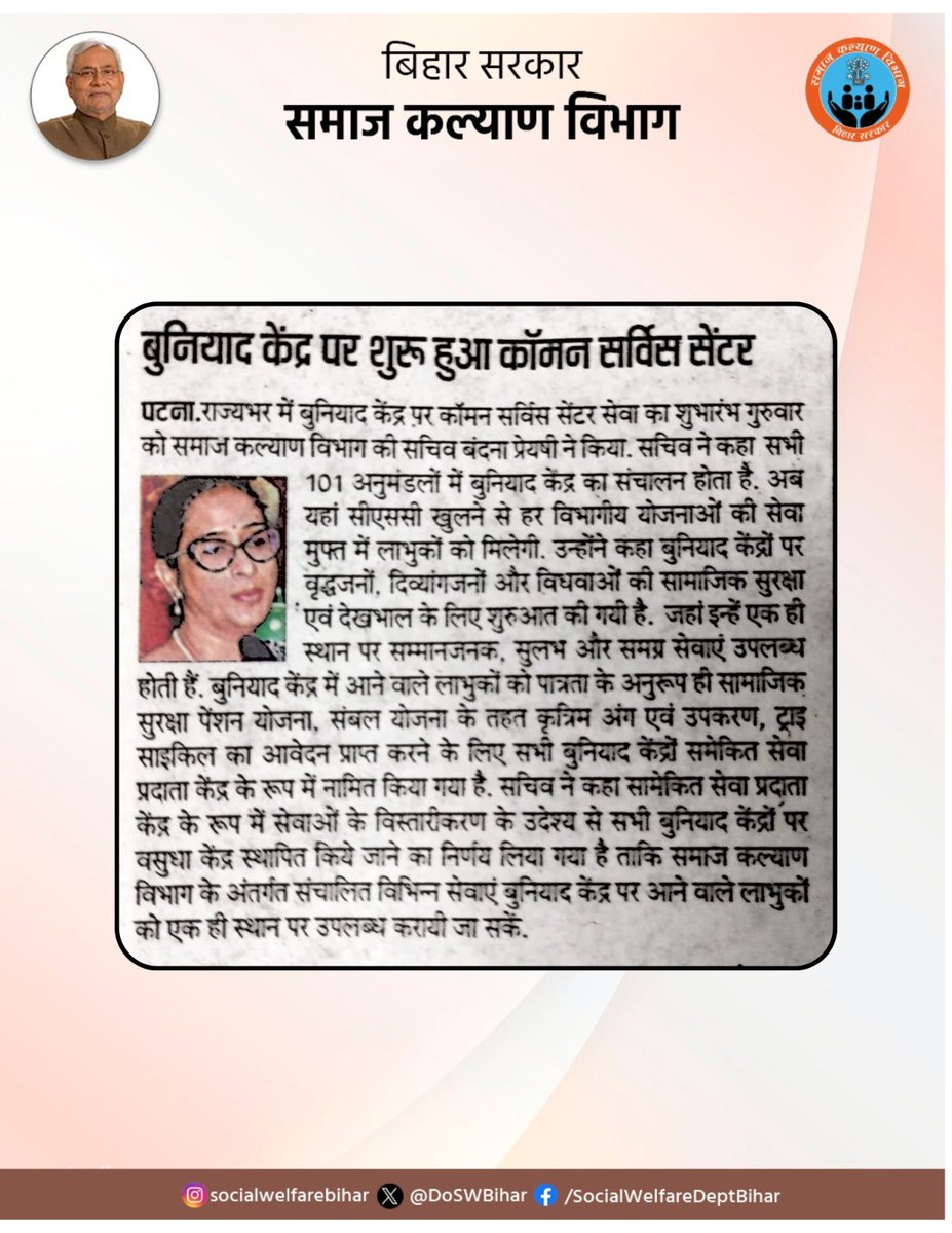 Social Welfare Department, Bihar tweet media