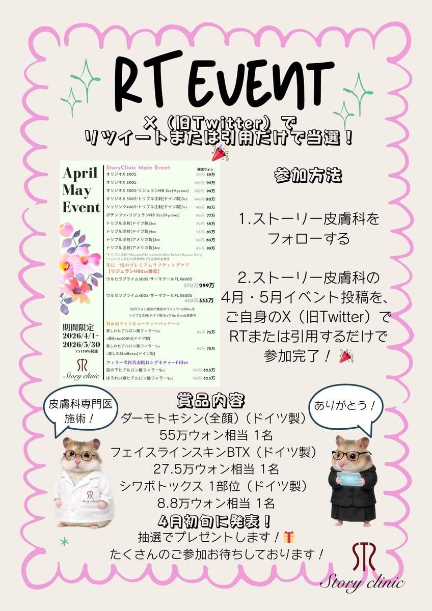 韓国美容 皮膚科専門医 ストーリークリニック【公式】ㅣStory clinic tweet media