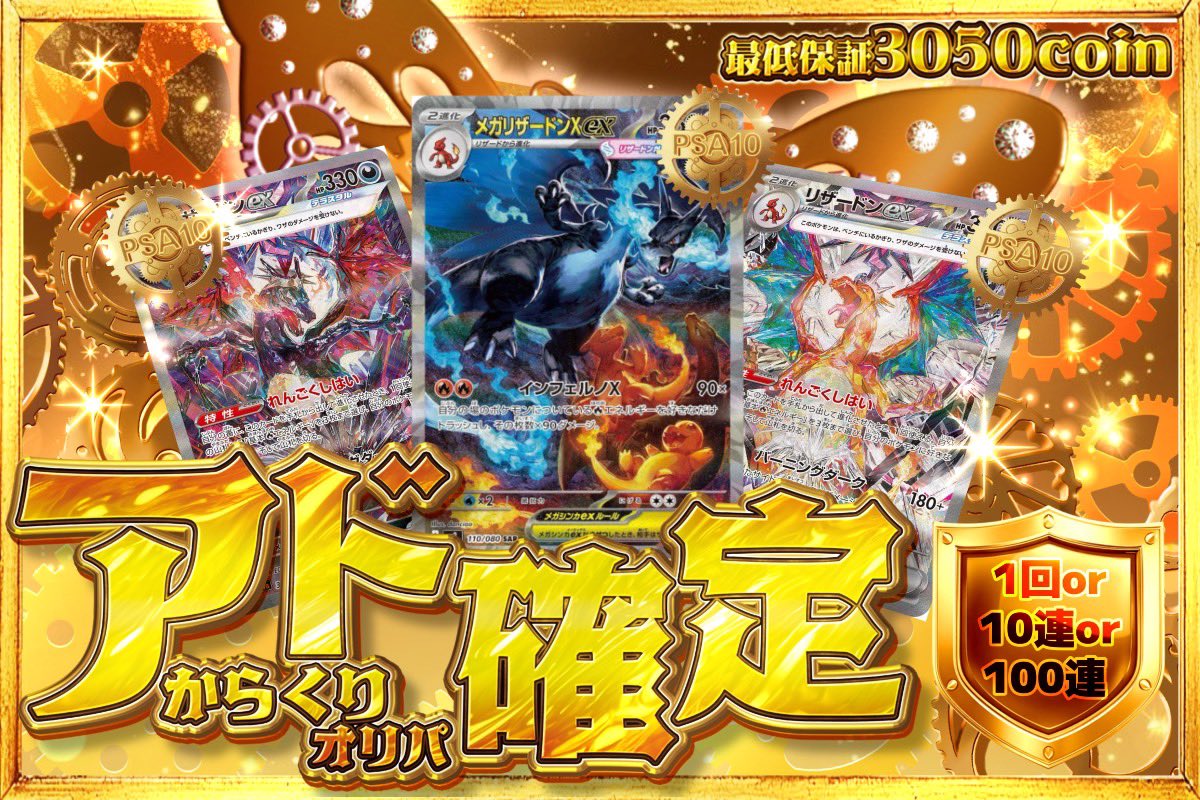 ホワイトデーのアド確🔥🔥

14日20時から！！

題して
リザードン3枚入れちゃいました！

ホワイトデー特別ガチャも用意してます。
また告知します！