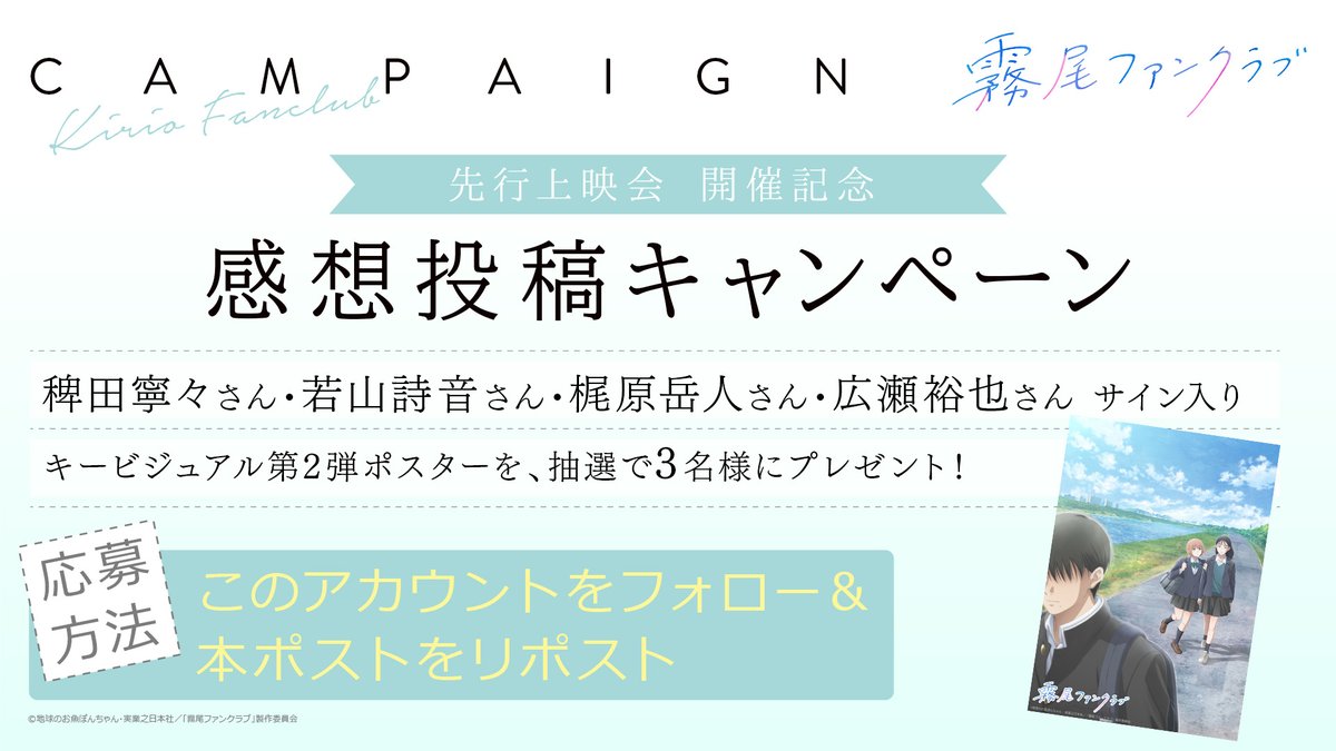 TVアニメ「霧尾ファンクラブ」公式 tweet media