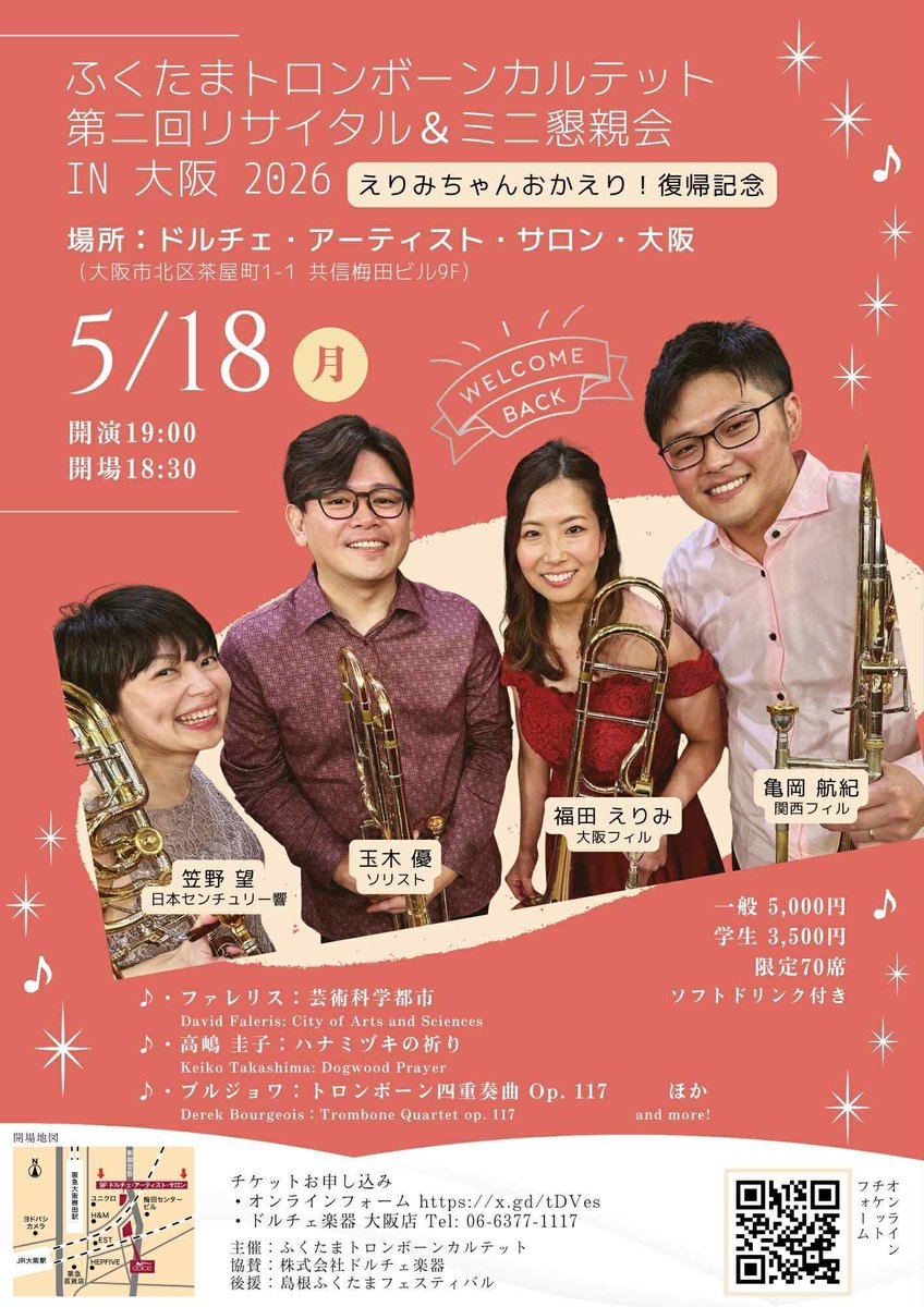 【イベント開催のお知らせ📣✨】

「ふくたまトロンボーンカルテット第二回リサイタル＆ミニ懇親会」

前回も大変好評いただきました、ふくたまトロンボーンカルテットの第二回演奏会が開催されます♪

限定70名様となりますので是非お早めにお問合せくださいませ💁‍♀️✨
　
〜下記詳細〜