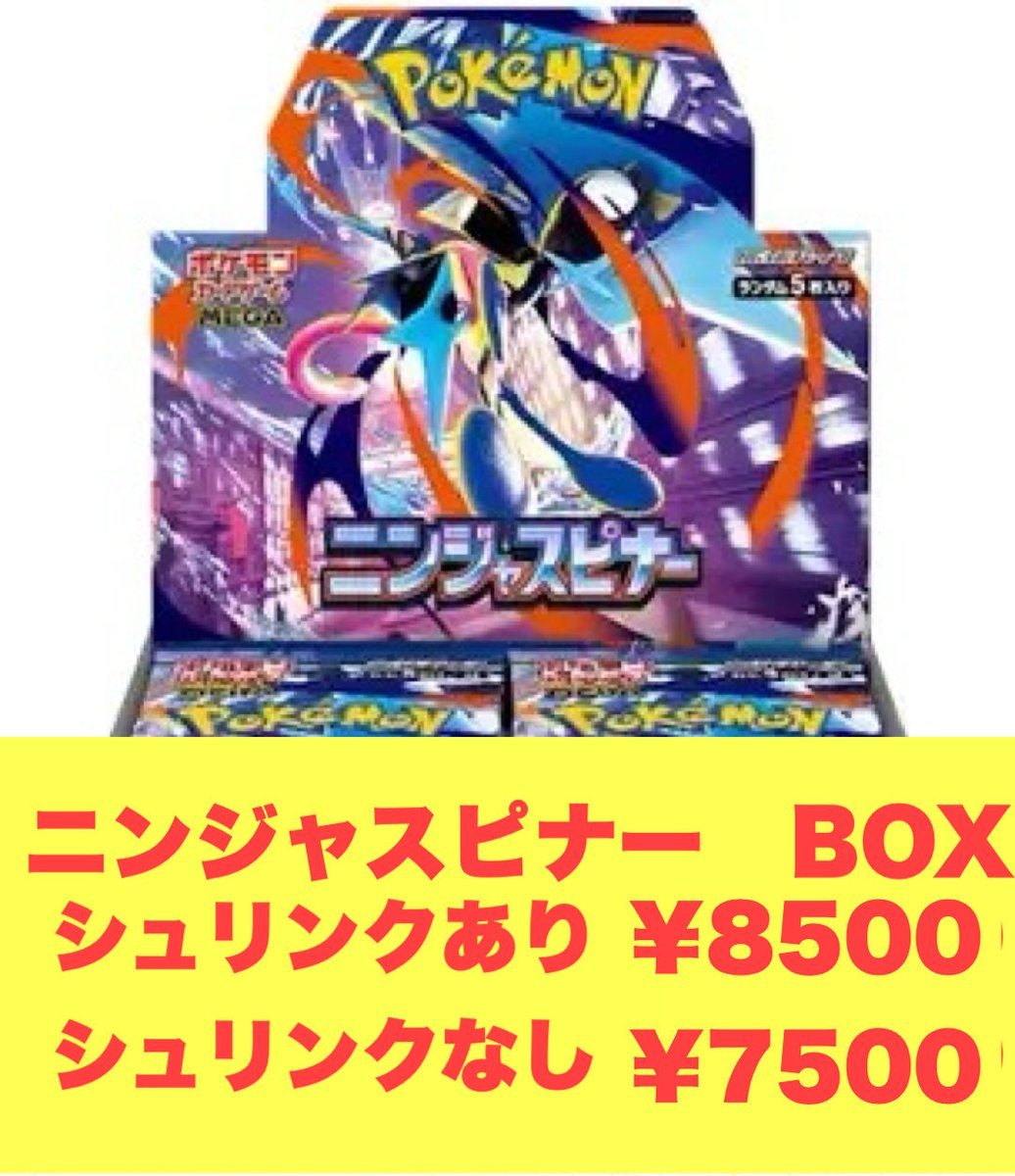 高価買取情報】 ポケモンカード 🦁3月13日買取🦁 ニンジャスピナー BOX