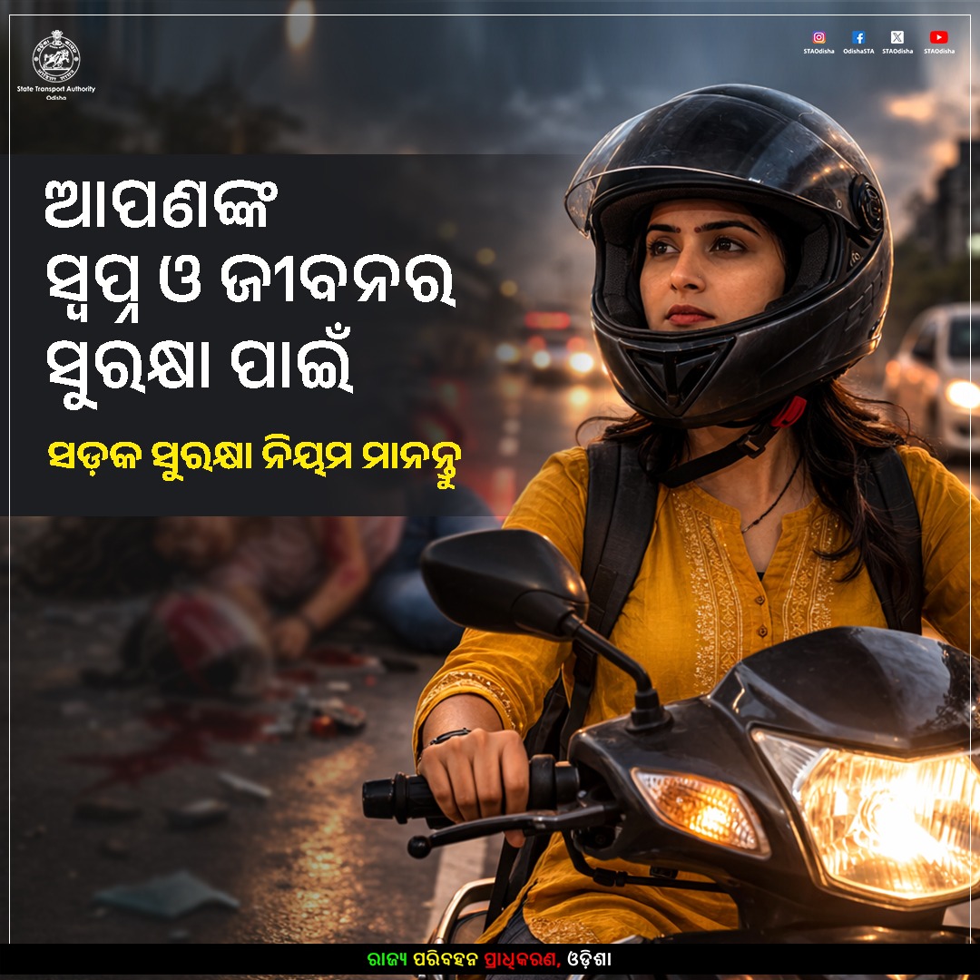 State Transport Authority, Odisha tweet media