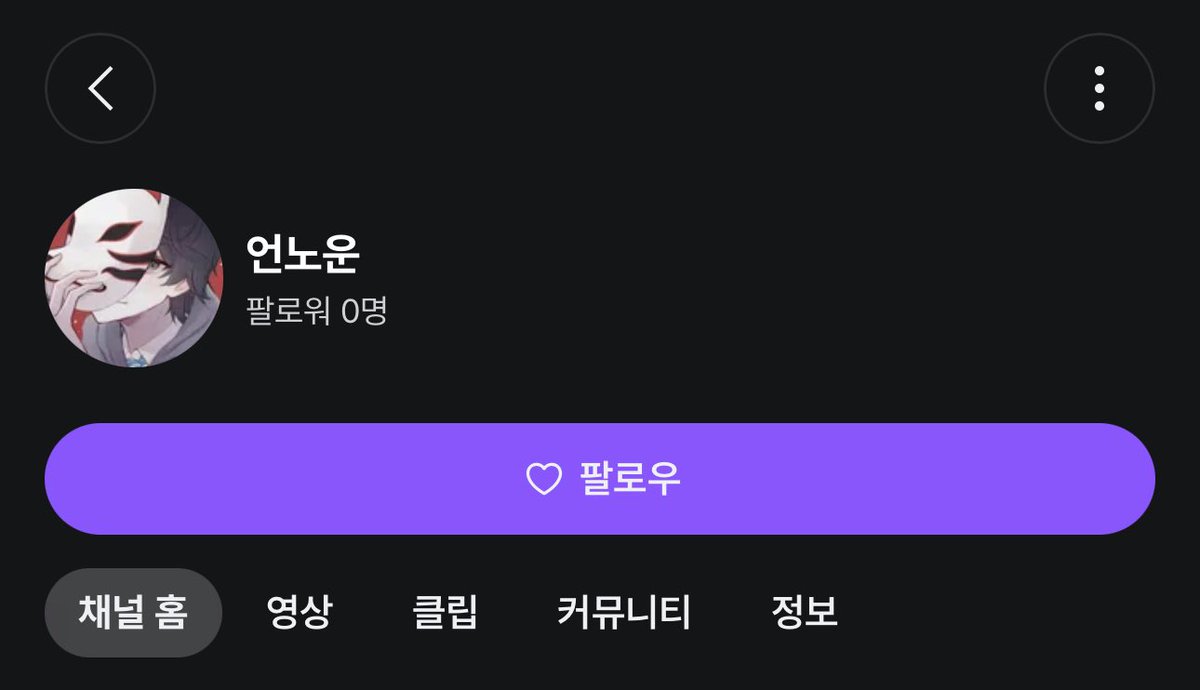 언노운 tweet media