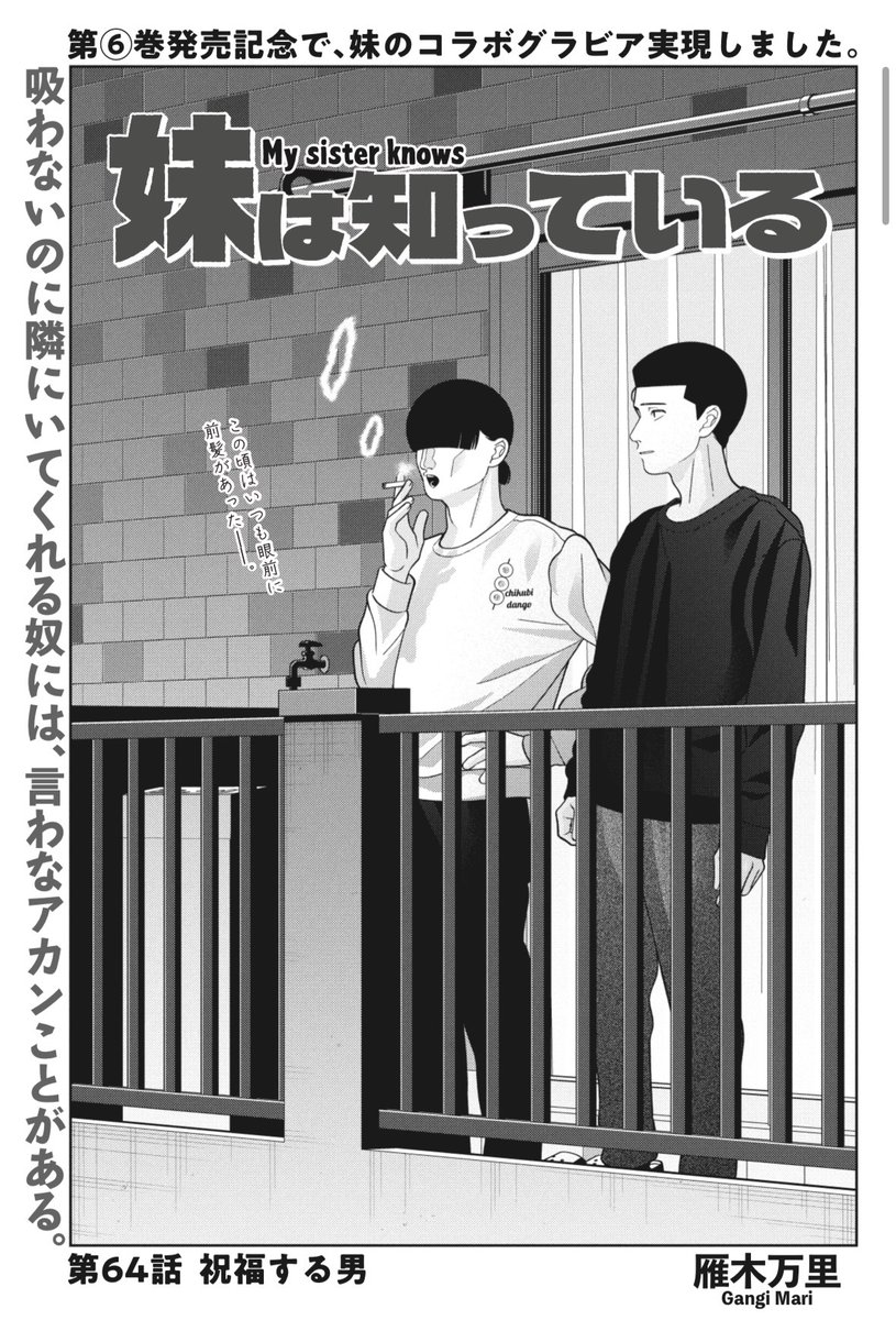 妹は知っている@雁木万里 tweet media