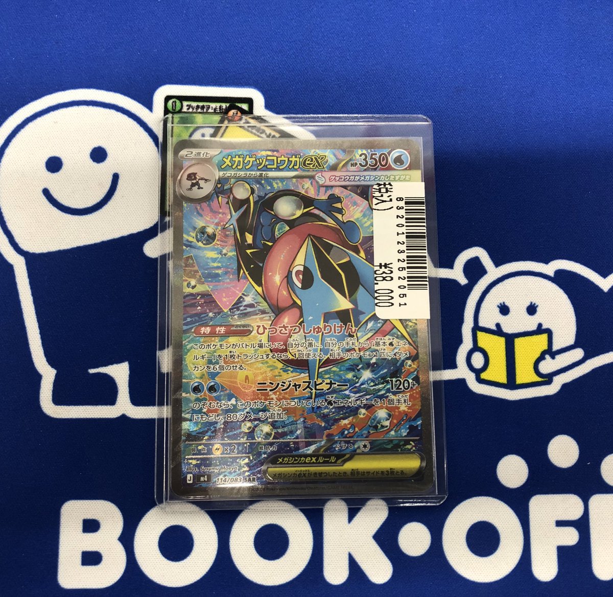 ?買取情報?】 #ポケモンカードゲーム メガゲッコウガex sar こちらの 
