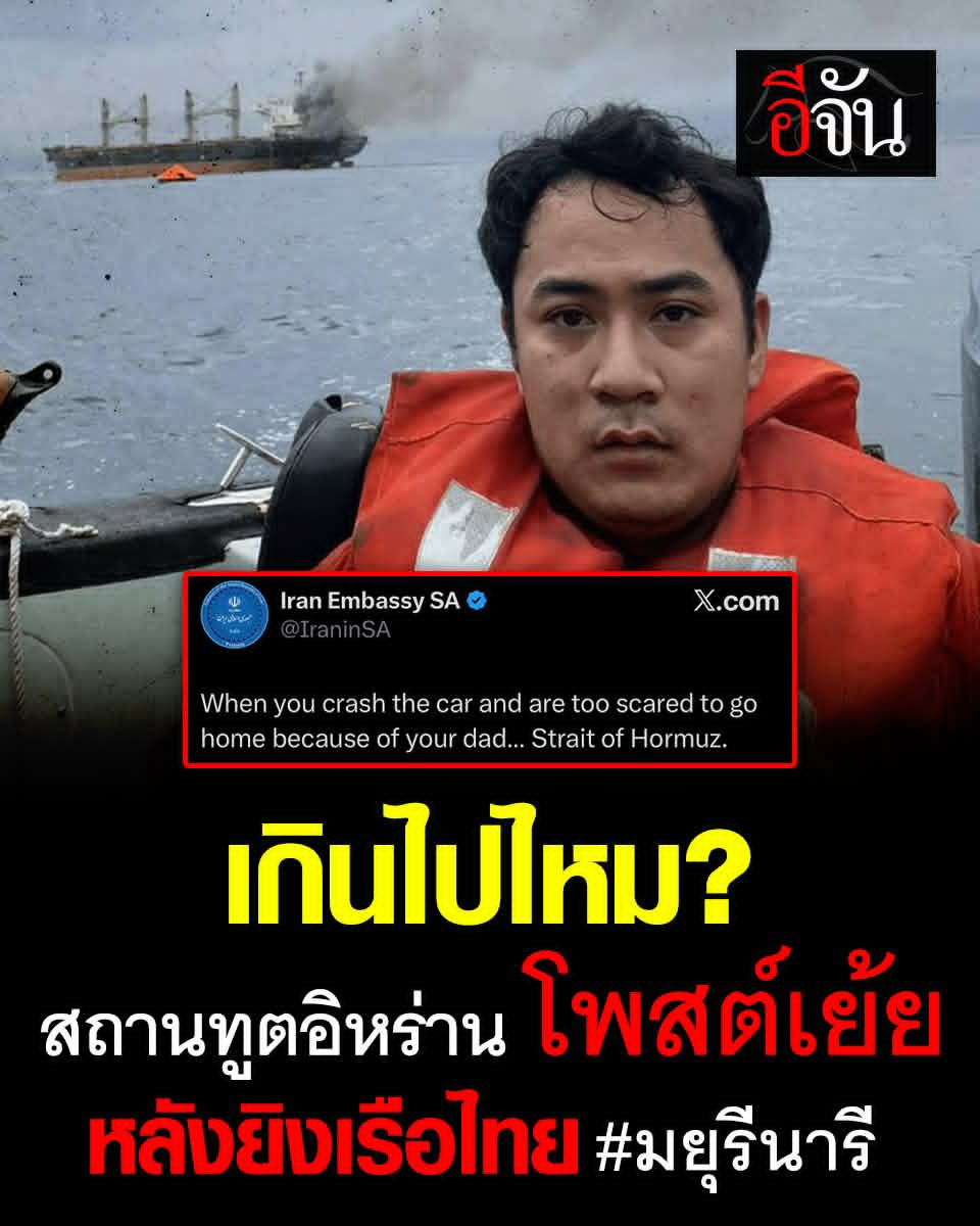 Somtum_Tomyum's tweet photo. เผด็จการอิหร่านเย้ยคนไทย หลังยิงจนสูญหาย☠️
.
ความหมายสุดเหยียดหยามชนชาติเหยียดหยามชีวิต
.
จุดที่เรือไทยอยู่ นานน้ำโอมาน และเรือตกค้างจากภารกิจ
.
ก่อการร้ายทั่วโลกล้วนฆ่าผู้บริสุทธิ์
ส่งออกก่อการร้ายมา3จว.ใต้ 

#อิหร่าน #สงครามอิหร่าน #iran #IranUSWar #iranTerrorism https://t.co/BlB91M0U4X