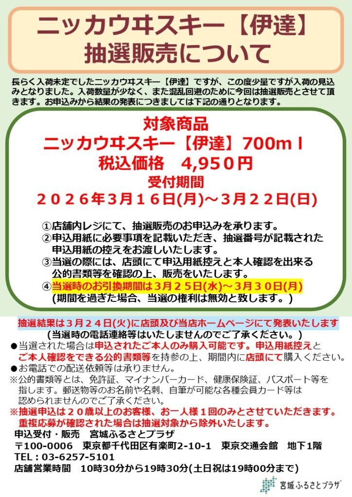 山崎・白州・響・ウイスキー抽選販売・入荷速報@酒部 tweet media