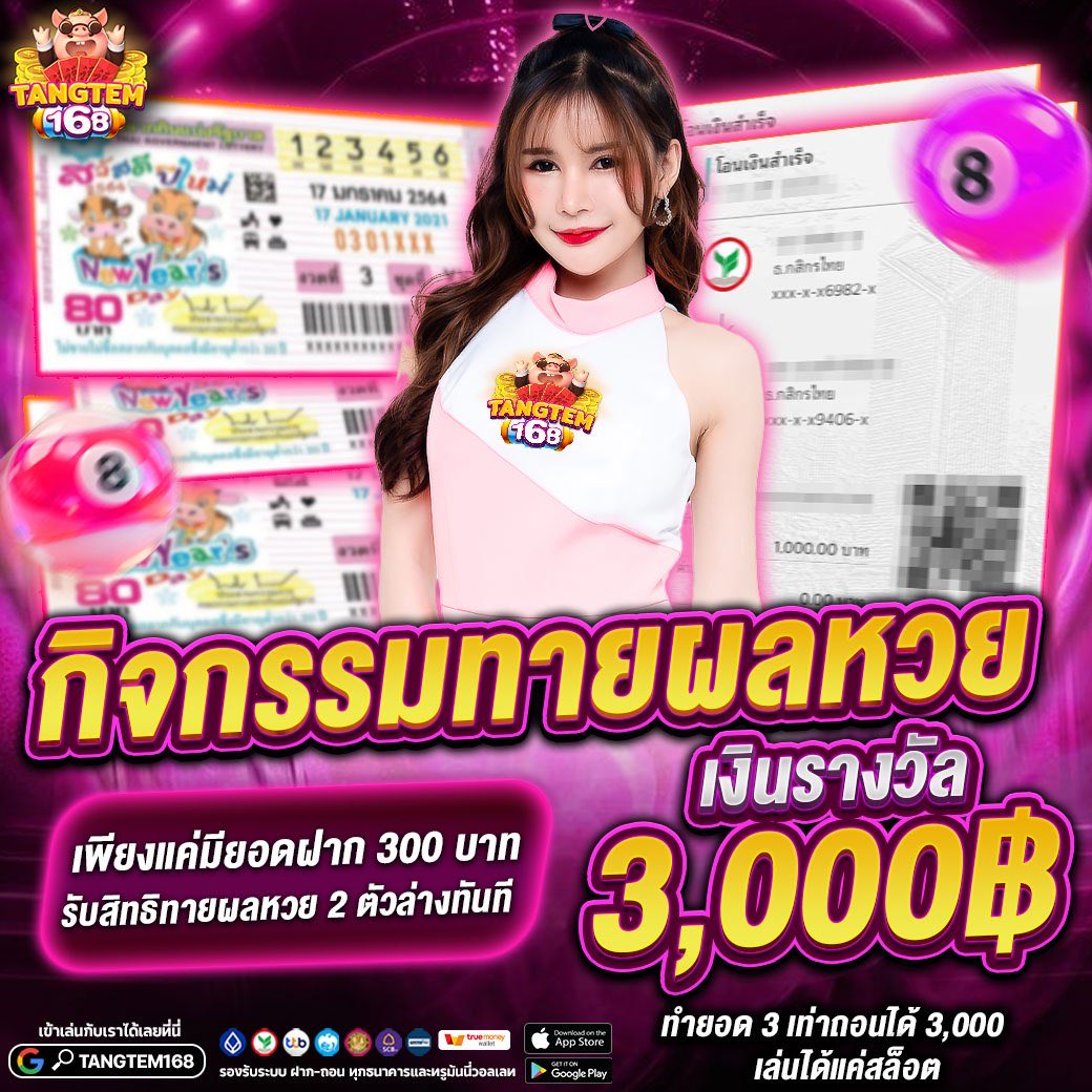 tangtem1688's tweet photo. ⏳ทายหวย รวย X2 กับ TANGTEM168! 🚀

✅ฝาก 300 ทายหวยได้เลย!
✅ถูกรางวัลรับ 3,000 บาท ไปปั่นสล็อตต่อให้ยับ
✅เลขท้าย 2 ตัวล่างงวดนี้จะเป็นเลขอะไร? 
✅1 ยูสทายได้ 1 ครั้ง

ร่วมสนุก  👉  https://t.co/qNhB8bURIL https://t.co/OWWFh1BX1w