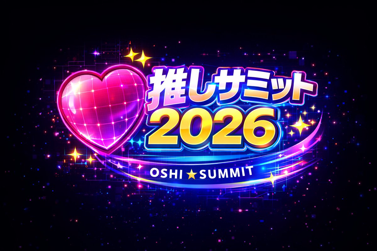 推しサミット/OSHI SUMMIT tweet media