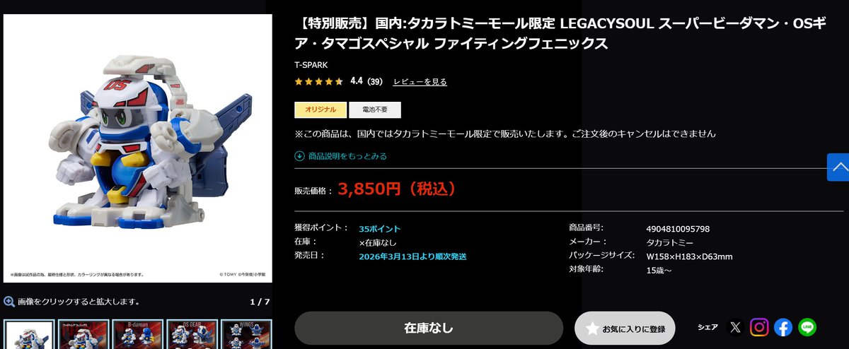 ＝完売御礼＝+.(･∀･)ﾟ+.ﾟ
ファイティングフェニックス単体の方も売り切れました！
ありがとうございます！！
一日で全部売れちゃった！