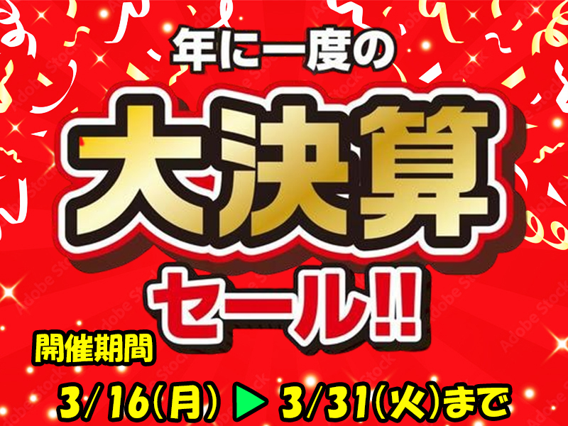 AutoStyle_store's tweet photo. 春の大決算セール開催決定！

待ちに待ったこの季節、
　　皆さまに感謝の気持ちを込めて、
　　　　特別セールを開催します！

期間：2024年3月16日（月）〜3月31日（火）まで

ご注文はこちら⬇️
https://t.co/B9sX94A148 https://t.co/r3B2hHhDfv