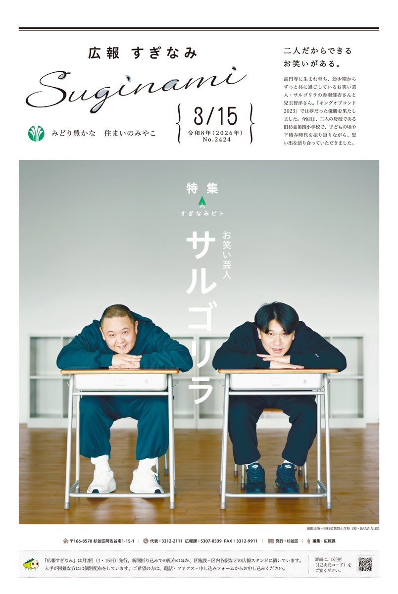 杉並区広報課 tweet media