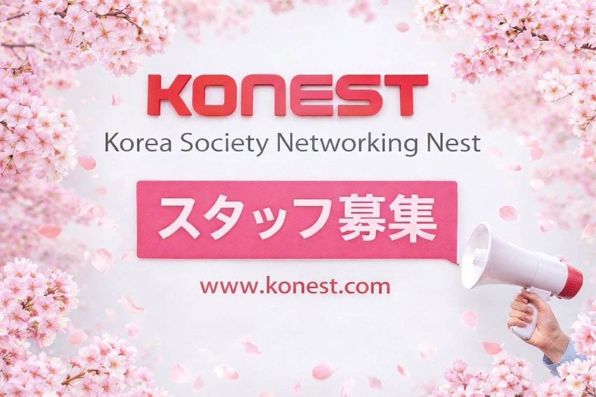 韓国旅行「コネスト」 tweet media