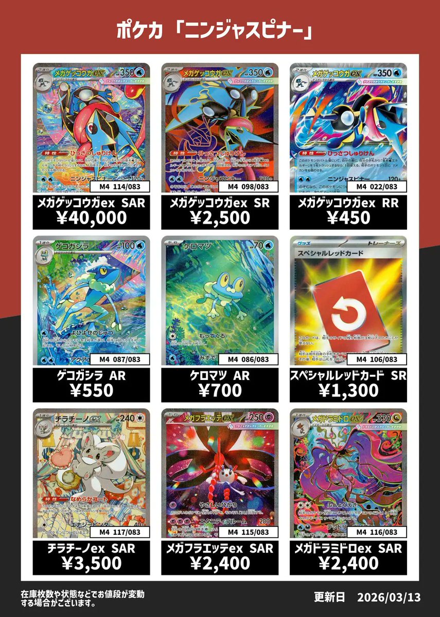 ポケカ】＃カード王買取 メガゲッコウガex(SAR) ￥4⃣0⃣,0⃣0⃣0⃣