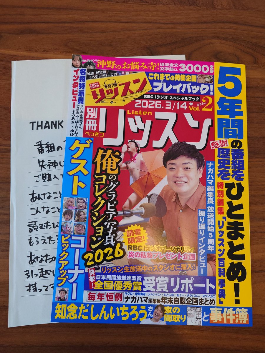 tiger7taka's tweet photo. 出張から帰って来たら無事に届いてました！
以上、福岡から報告でした

#リッスン https://t.co/GNqhu4DCIh