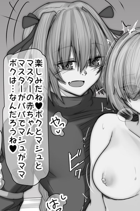 ぐだ男「アストルフォ…マシュとエッチしてほしいんだ」

アストルフォ「いいよ♡それで今日はどうするの?ゴムはつけたほうが良い?」

ぐだ男「………生でお願い」

アストルフォ「やったー♡♡」 