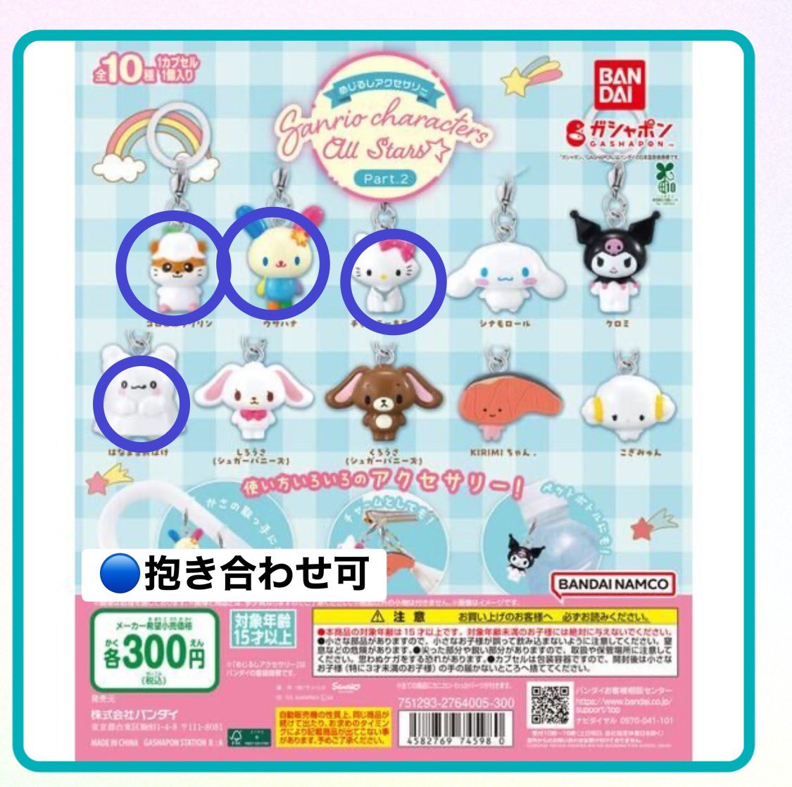 すぬ🐶取引垢（雑貨•食玩•ガチャ類） tweet media