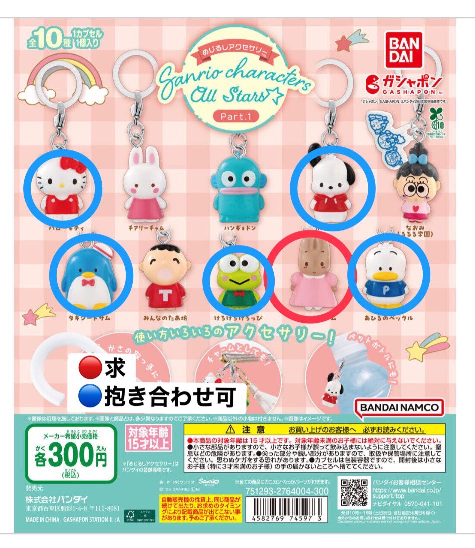 すぬ🐶取引垢（雑貨•食玩•ガチャ類） tweet media