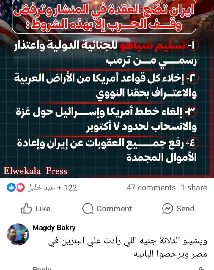 isismisr's tweet photo. اهم مطلب البانيه يرخص تاني في مصر  لو سمحتى يا إيران https://t.co/9VB7sjhiMe