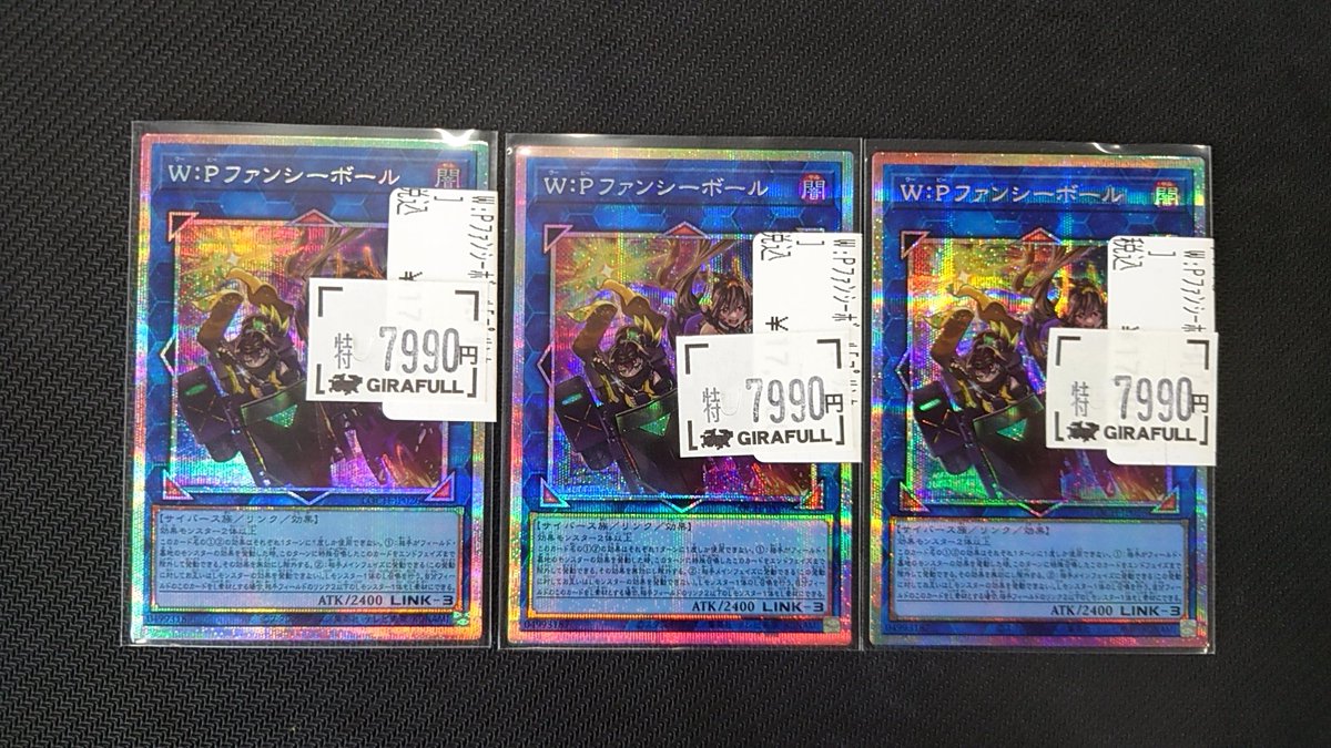 センタリング良品 遊戯王 W:P ファンシーボール プリシク 遊戯王 W