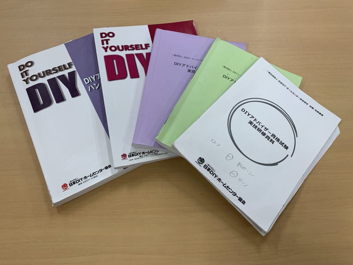 DIYアドバイザー資格試験参考書 書籍・出版物の紹介 - 日本DIY