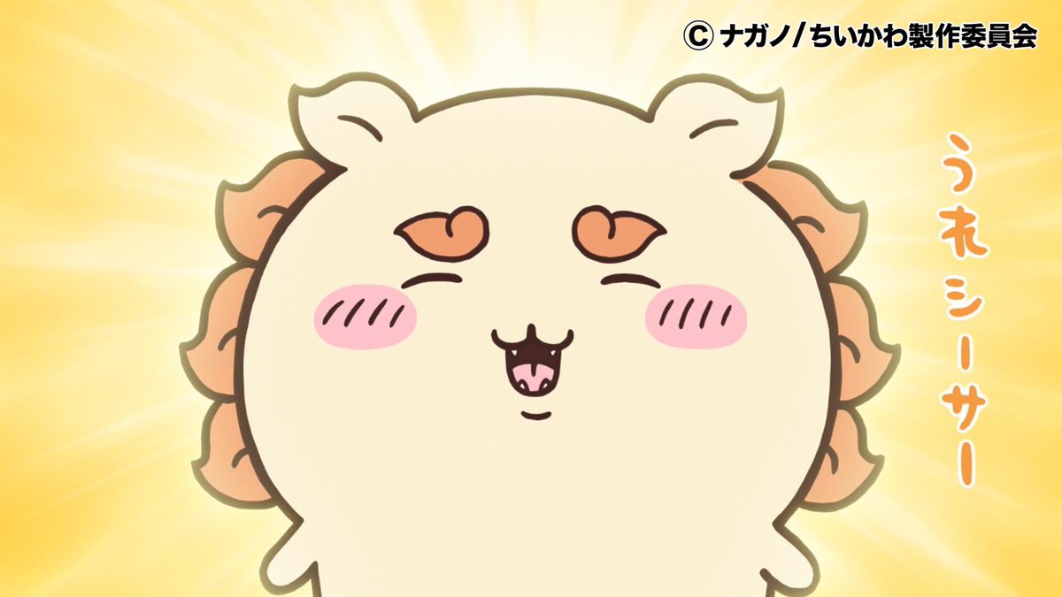 『ちいかわ』アニメ公式 tweet media