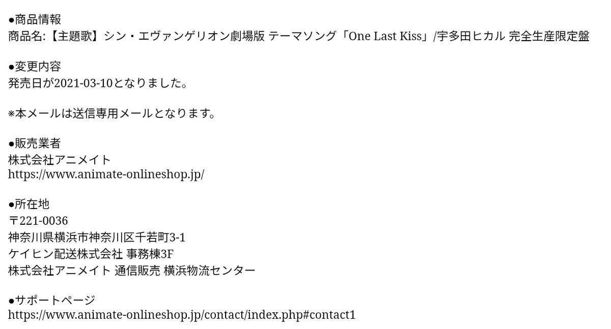 注文履歴遡ってたらOne last kissの予約時のメール出てきた
元の発売日2021/01/27だったのが延期して劇場版公開から2日後のわいの誕生日になってたのね、懐かしい……