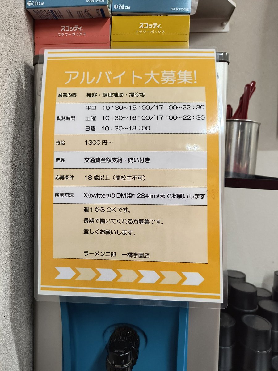 ラーメン二郎一橋学園店 tweet media