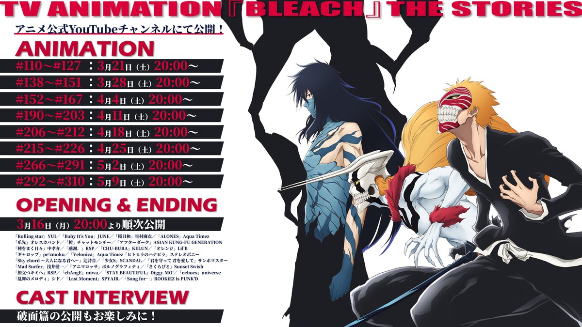 【公式】TVアニメ『BLEACH』 tweet media