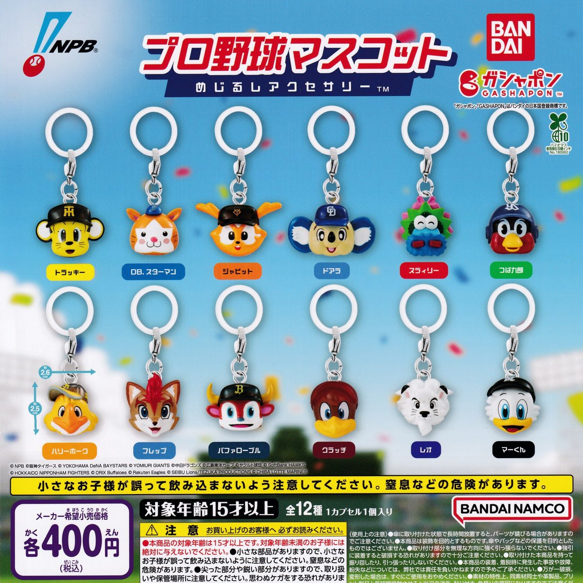 🙇3月13日(金)完売のお知らせ🙇

🌟 プロ野球マスコット　めじるしチャーム

ご好評につき完売いたしました！

皆様のご来店誠にありがとうございました🙇

#ドリームカプセル
#イオンモール鈴鹿