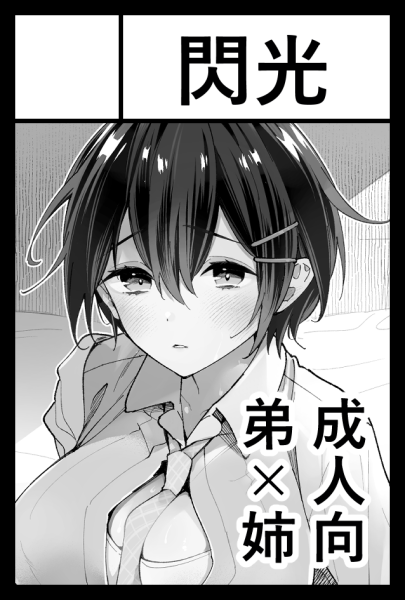 2026年6月7日に東京ビッグサイト東1・2・3・7・8ホールで開催予定のイベント「COMITIA156」へサークル「閃光」で申し込みました! 