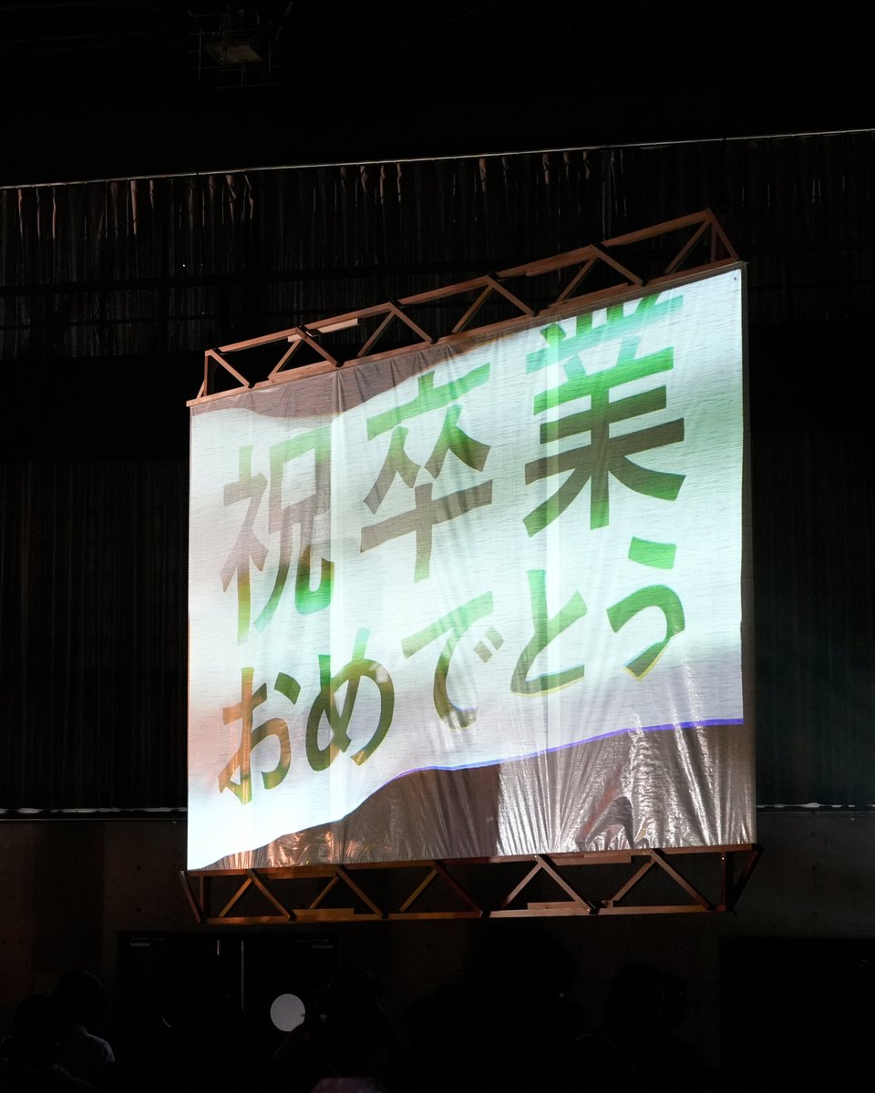 本日、令和7年度卒業式を挙行しました🎓

卒業生・修了生の皆さん、おめでとうございます🌸
皆さんの未来が輝かしいものとなることを心より願っています。
またいつでもムサビに遊びに来てください！

ご家族・保護者の皆さまにも心からお祝い申し上げます。
ご卒業・修了、誠におめでとうございます✨