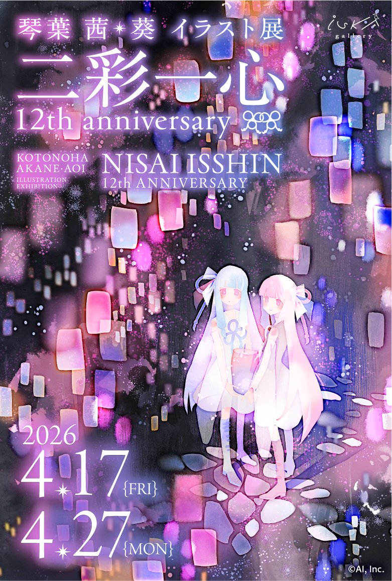 琴葉茜葵 tweet media