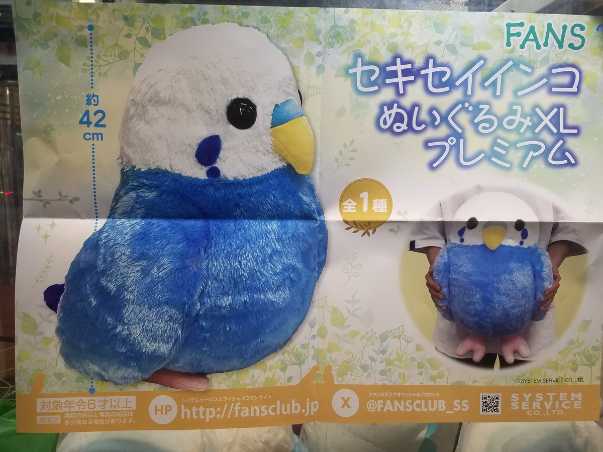 FAN セキセイインコ ぬいぐるみ XL プレミアム　2個セット ̗̀📢オススメ景品 FANS セキセイインコぬいぐるみXL プレミアム 入荷し