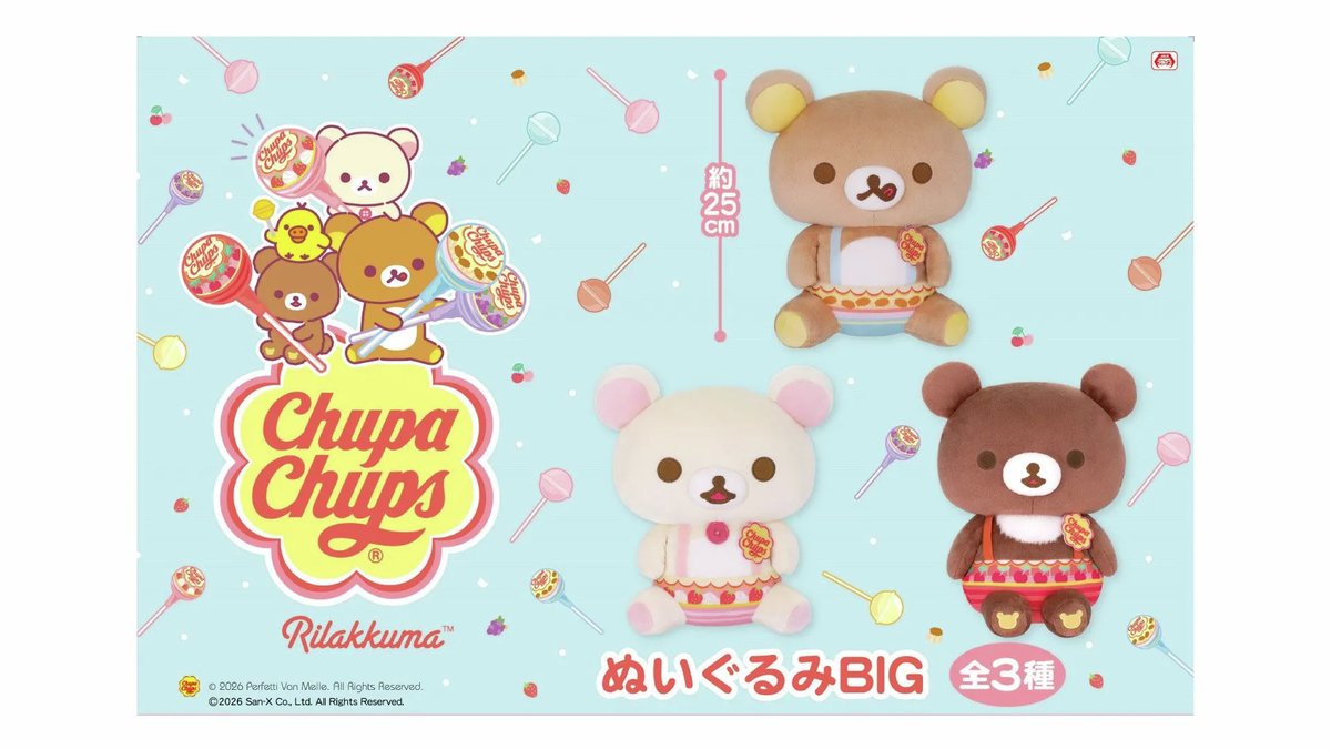 3種セット リラックマ × チュッパチャップス ぶらさげぬいぐるみ チュッパチャプスをもったリラックマなど 甘くてかわいいデザイン