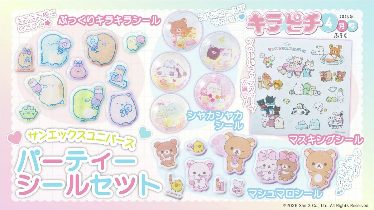 バラ売り可 シール 超大量 まとめ売り 187枚 株式会社竹内(TAKEUCHI)公式アカウント | RARA KIRAシール